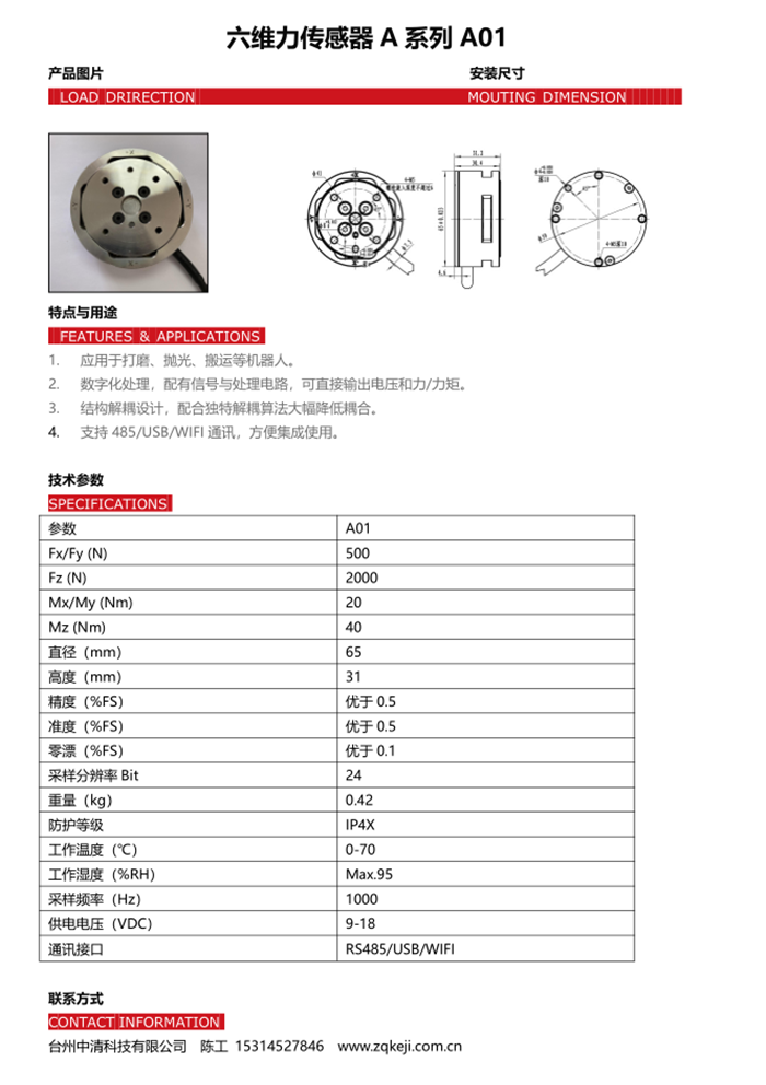 保定三维力传感器生产厂家